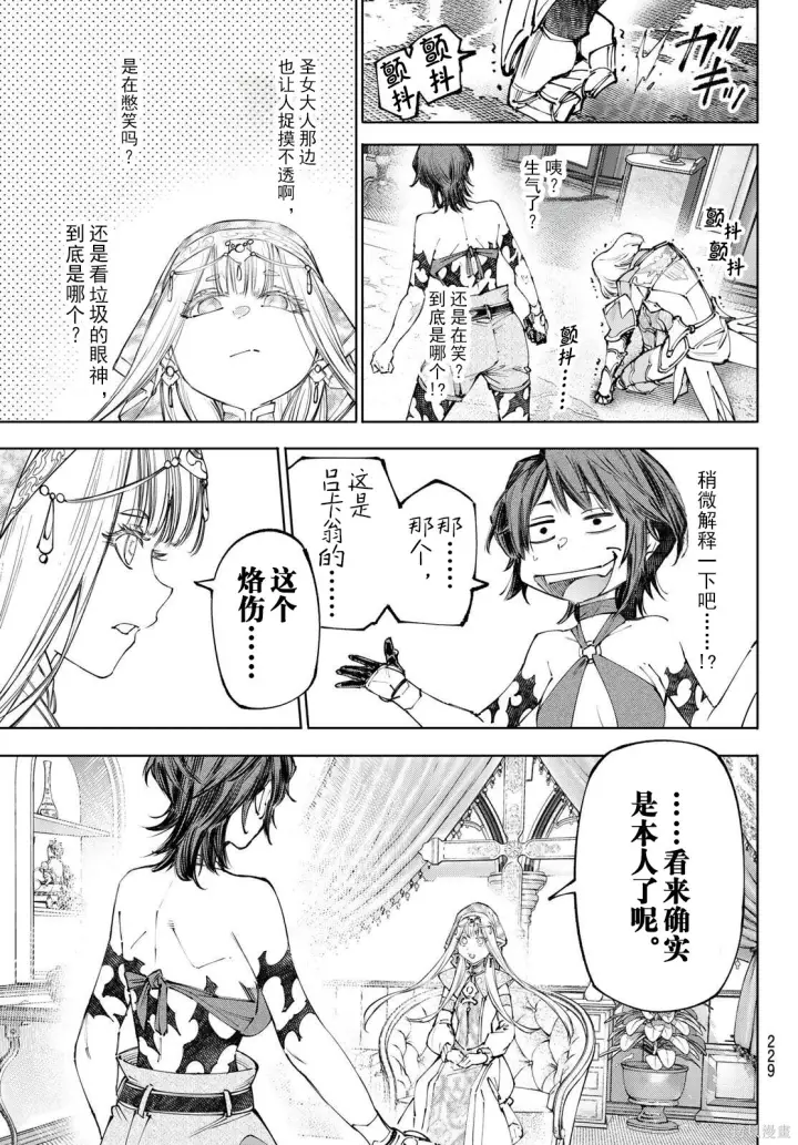 《香格里拉·弗陇提亚~屎作猎人向神作发起挑战~》第274话试看图13