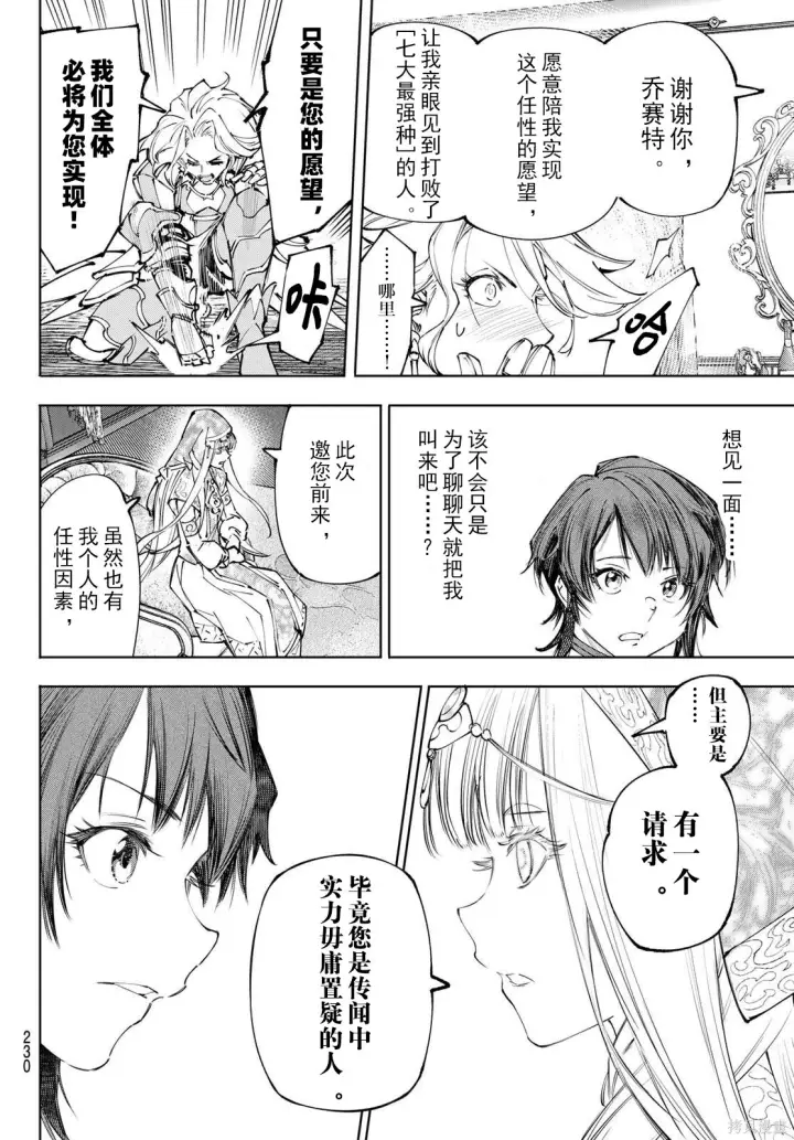 《香格里拉·弗陇提亚~屎作猎人向神作发起挑战~》第274话试看图14