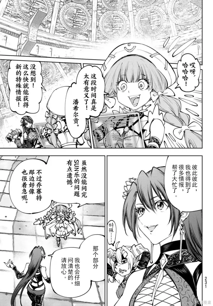 《香格里拉·弗陇提亚~屎作猎人向神作发起挑战~》第274话试看图15