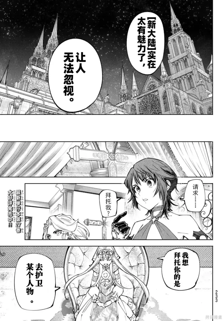《香格里拉·弗陇提亚~屎作猎人向神作发起挑战~》第274话试看图17