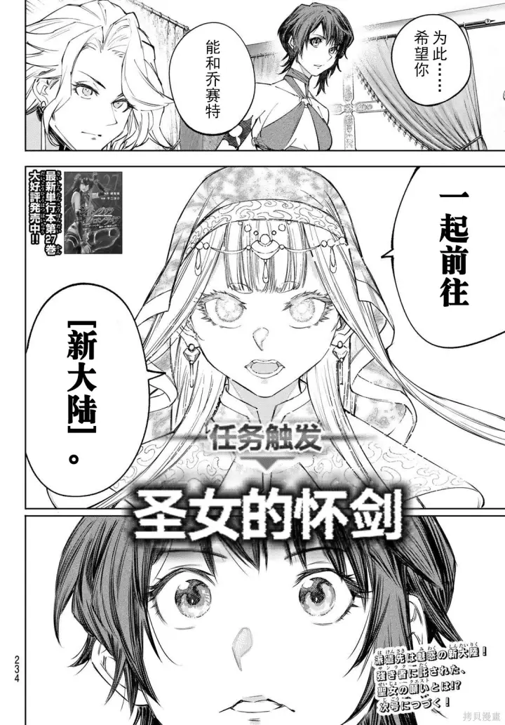 《香格里拉·弗陇提亚~屎作猎人向神作发起挑战~》第274话试看图18