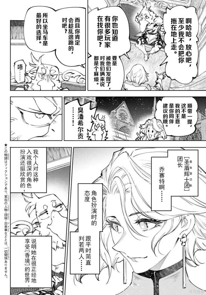 《香格里拉·弗陇提亚~屎作猎人向神作发起挑战~》第274话试看图2