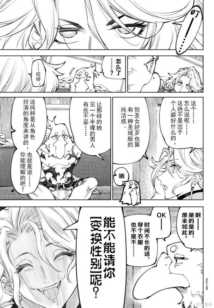 《香格里拉·弗陇提亚~屎作猎人向神作发起挑战~》第274话试看图3