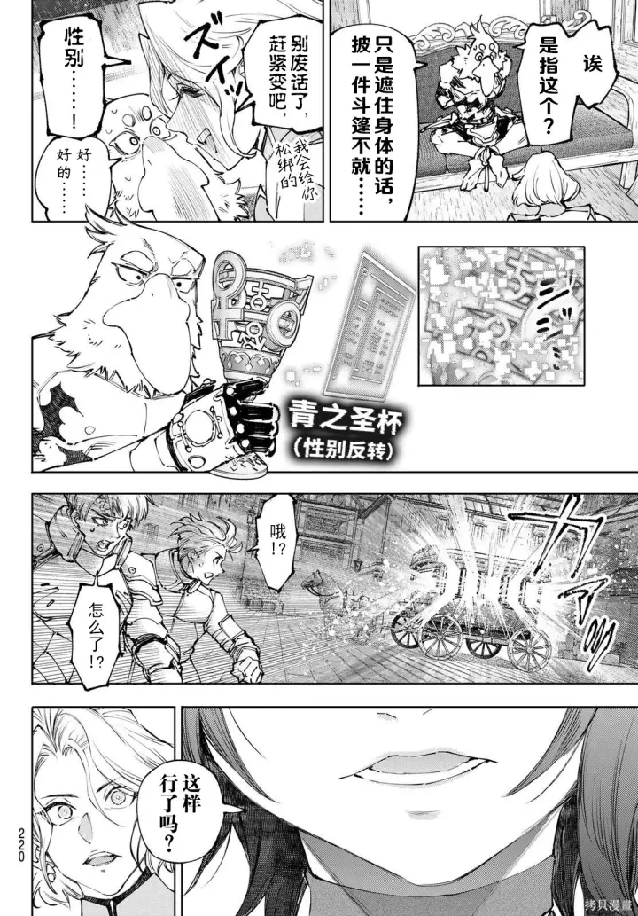 《香格里拉·弗陇提亚~屎作猎人向神作发起挑战~》第274话试看图4