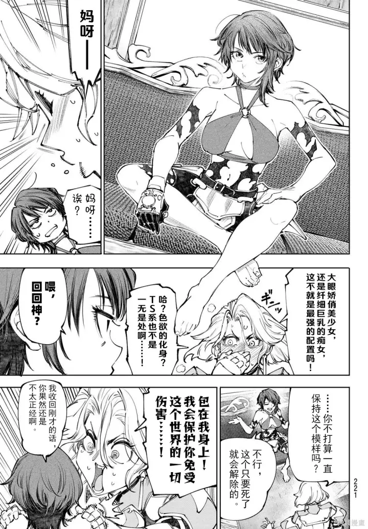 《香格里拉·弗陇提亚~屎作猎人向神作发起挑战~》第274话试看图5