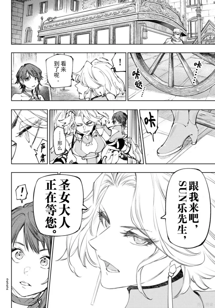 《香格里拉·弗陇提亚~屎作猎人向神作发起挑战~》第274话试看图6