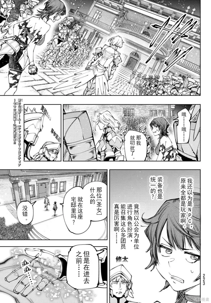 《香格里拉·弗陇提亚~屎作猎人向神作发起挑战~》第274话试看图7