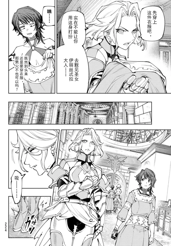 《香格里拉·弗陇提亚~屎作猎人向神作发起挑战~》第274话试看图8