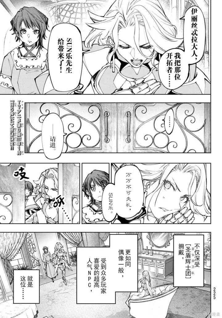 《香格里拉·弗陇提亚~屎作猎人向神作发起挑战~》第274话试看图9
