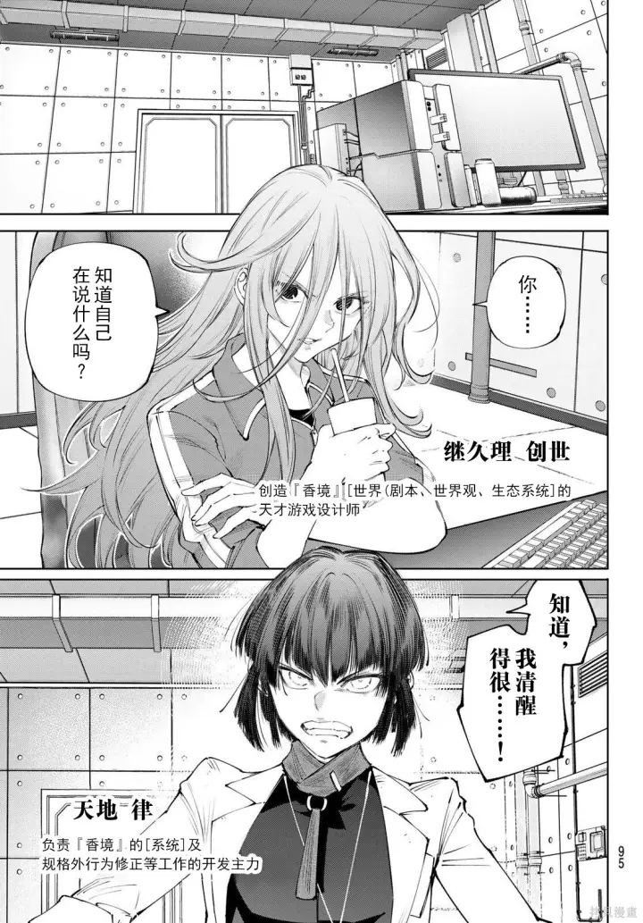 《香格里拉·弗陇提亚~屎作猎人向神作发起挑战~》第275话试看图11