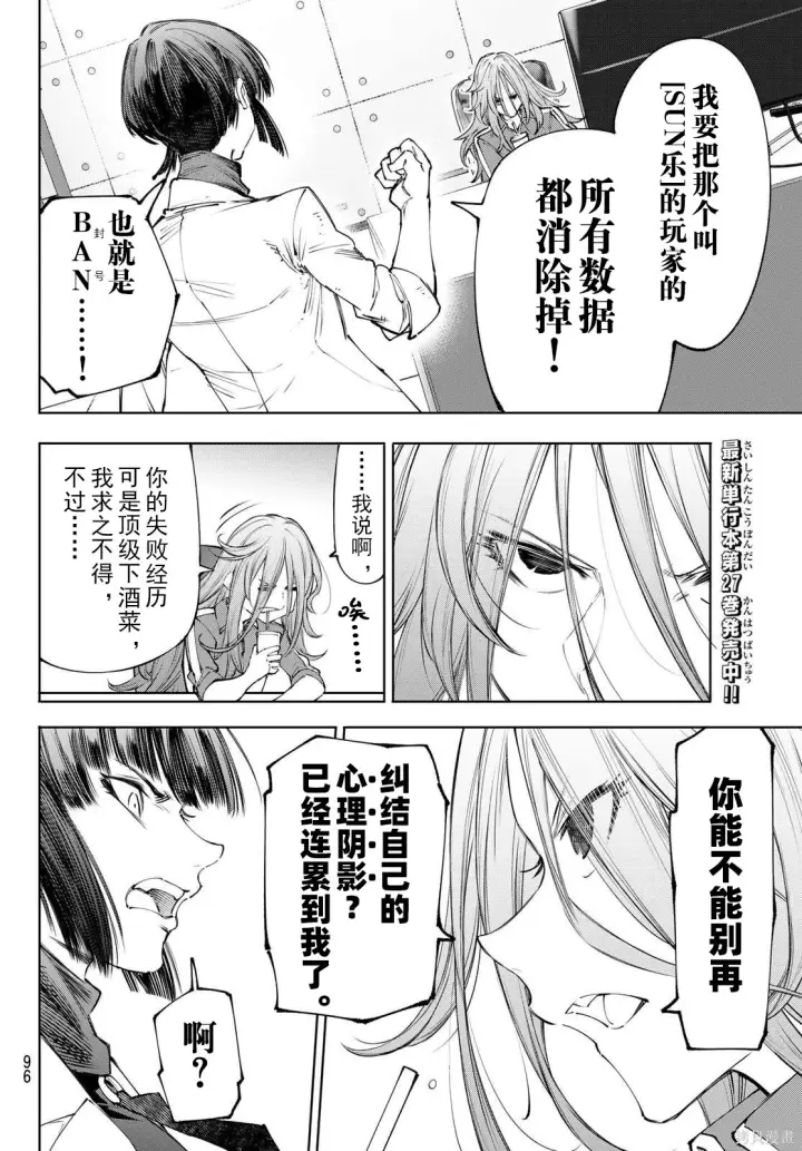 《香格里拉·弗陇提亚~屎作猎人向神作发起挑战~》第275话试看图12