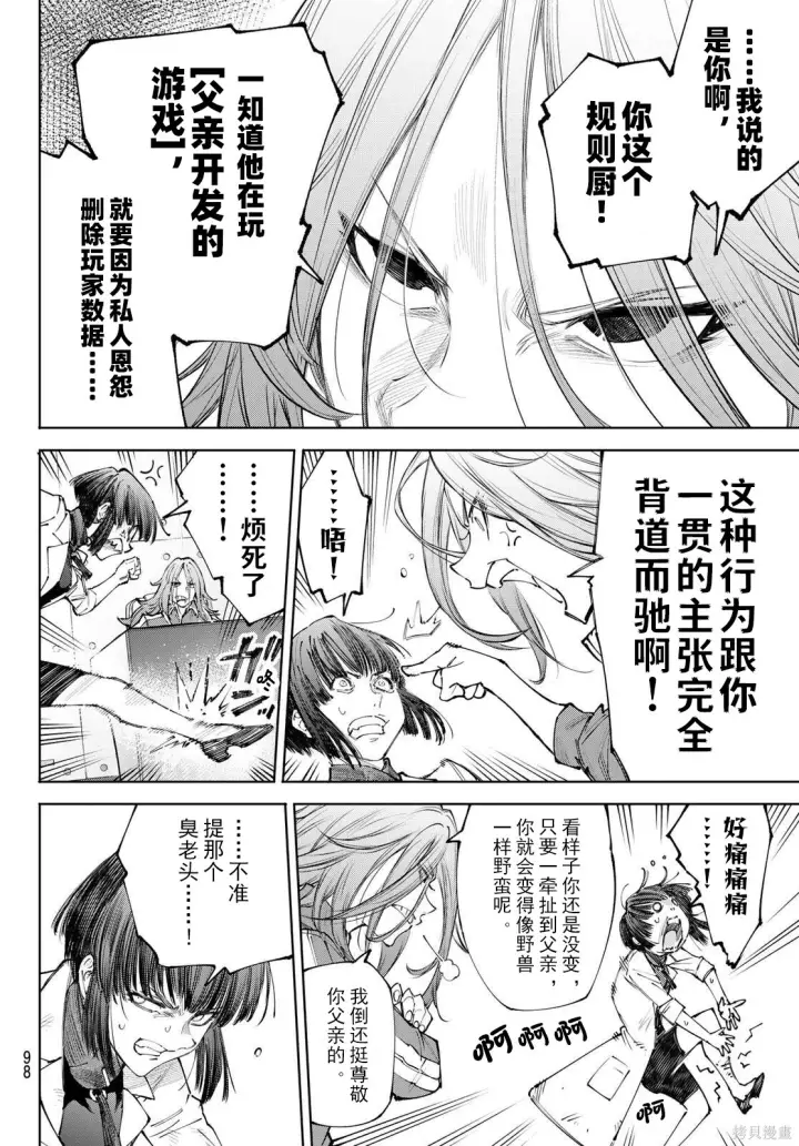 《香格里拉·弗陇提亚~屎作猎人向神作发起挑战~》第275话试看图14