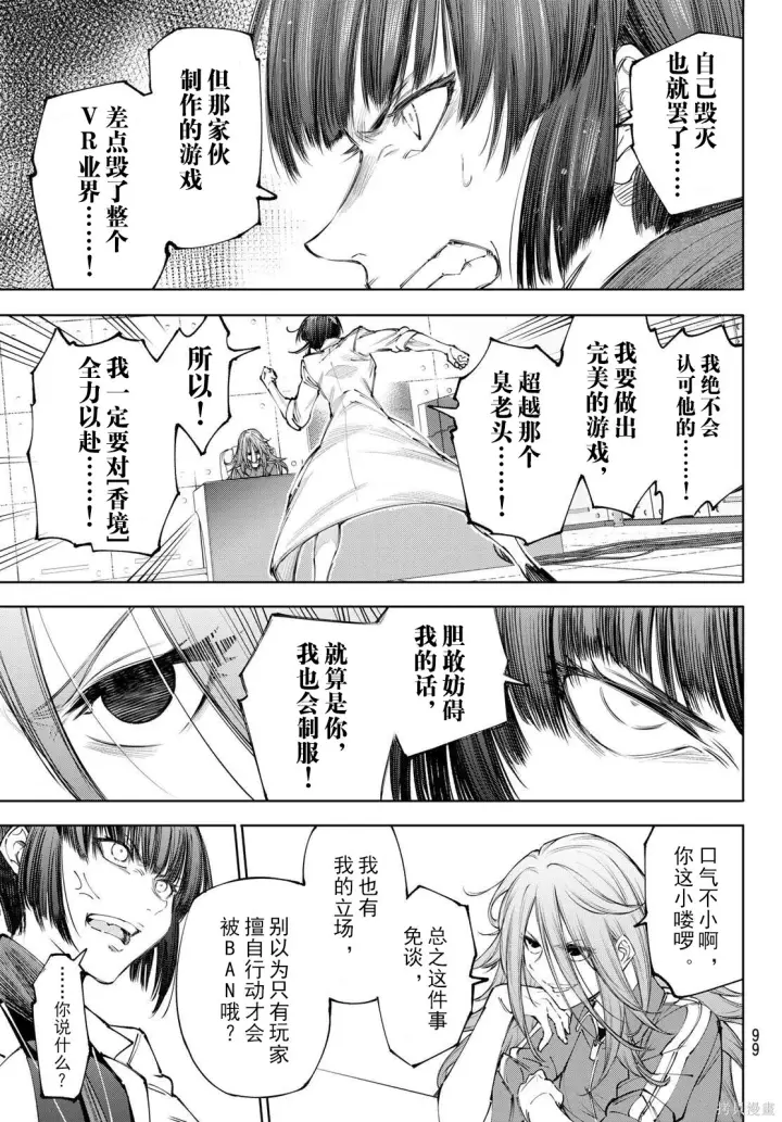 《香格里拉·弗陇提亚~屎作猎人向神作发起挑战~》第275话试看图15