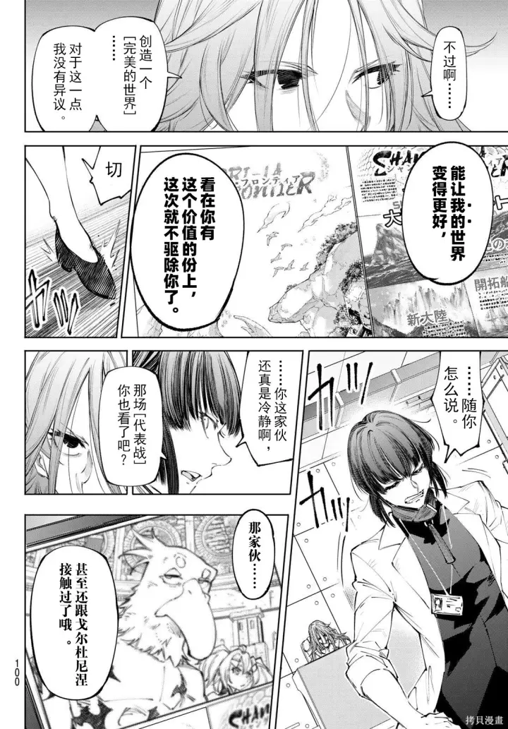 《香格里拉·弗陇提亚~屎作猎人向神作发起挑战~》第275话试看图16