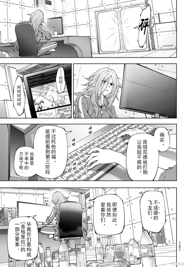 《香格里拉·弗陇提亚~屎作猎人向神作发起挑战~》第275话试看图17