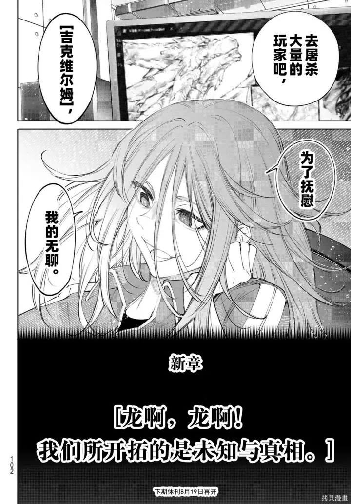 《香格里拉·弗陇提亚~屎作猎人向神作发起挑战~》第275话试看图18