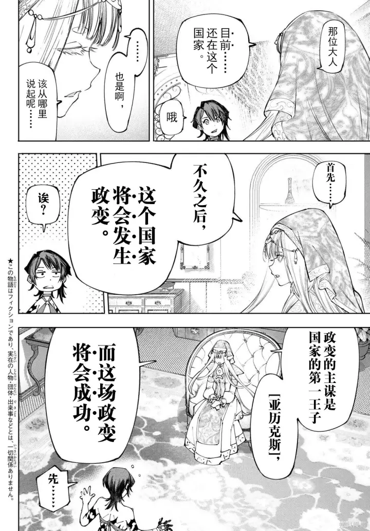 《香格里拉·弗陇提亚~屎作猎人向神作发起挑战~》第275话试看图2