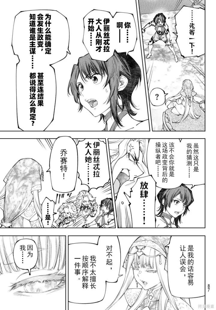 《香格里拉·弗陇提亚~屎作猎人向神作发起挑战~》第275话试看图3
