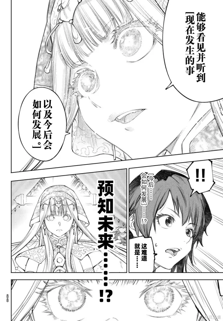 《香格里拉·弗陇提亚~屎作猎人向神作发起挑战~》第275话试看图4
