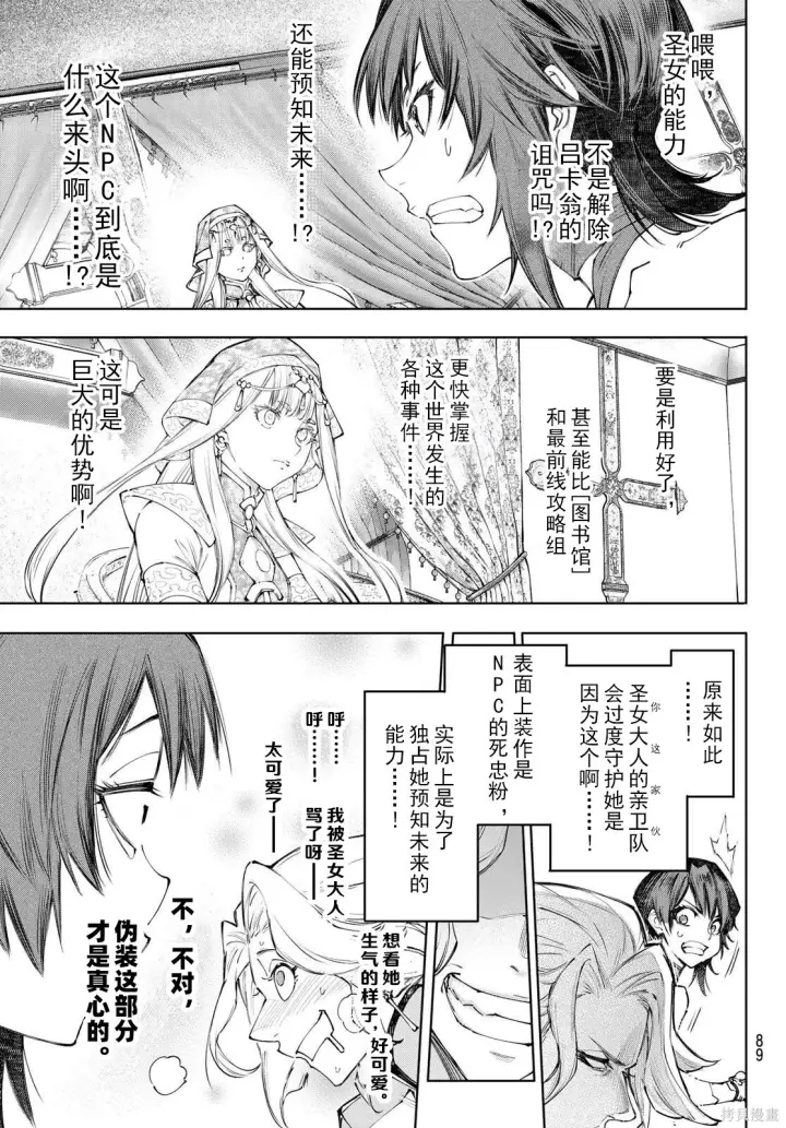 《香格里拉·弗陇提亚~屎作猎人向神作发起挑战~》第275话试看图5