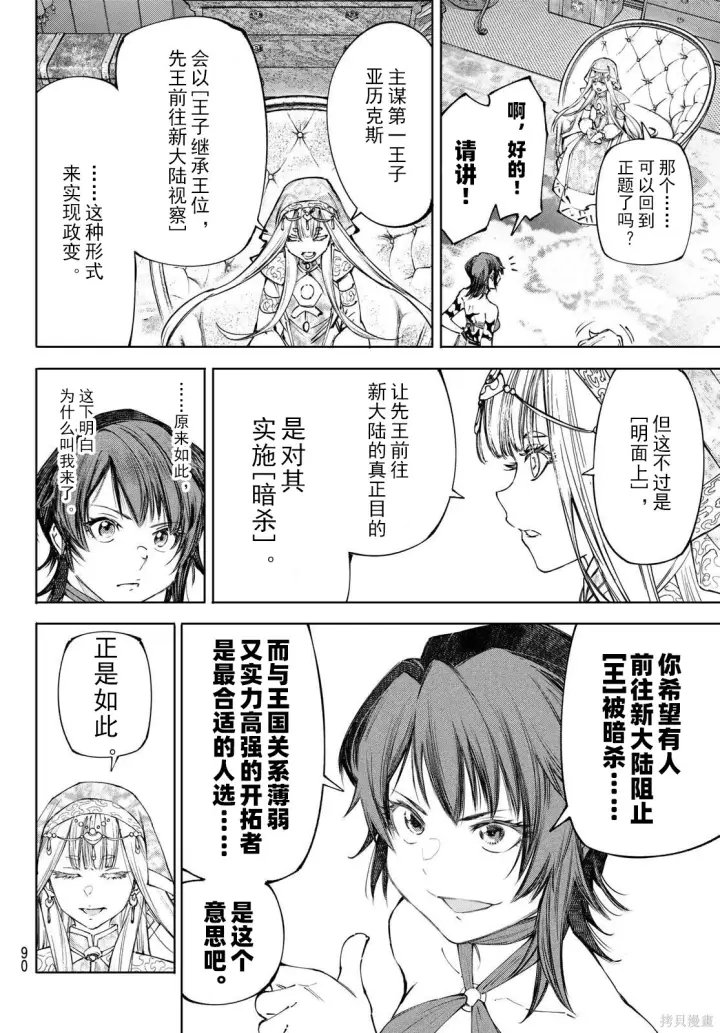 《香格里拉·弗陇提亚~屎作猎人向神作发起挑战~》第275话试看图6