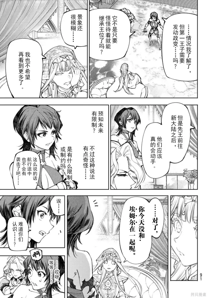 《香格里拉·弗陇提亚~屎作猎人向神作发起挑战~》第275话试看图7