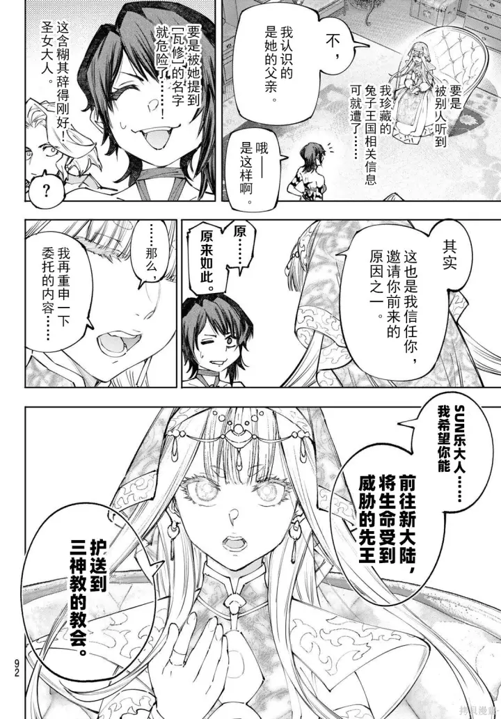 《香格里拉·弗陇提亚~屎作猎人向神作发起挑战~》第275话试看图8