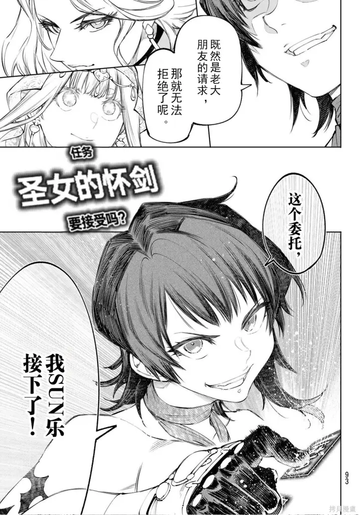 《香格里拉·弗陇提亚~屎作猎人向神作发起挑战~》第275话试看图9
