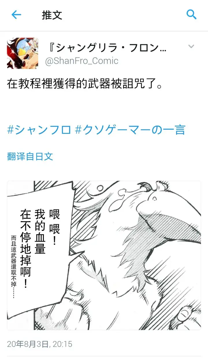 《香格里拉·弗陇提亚~屎作猎人向神作发起挑战~》吐槽短篇图10