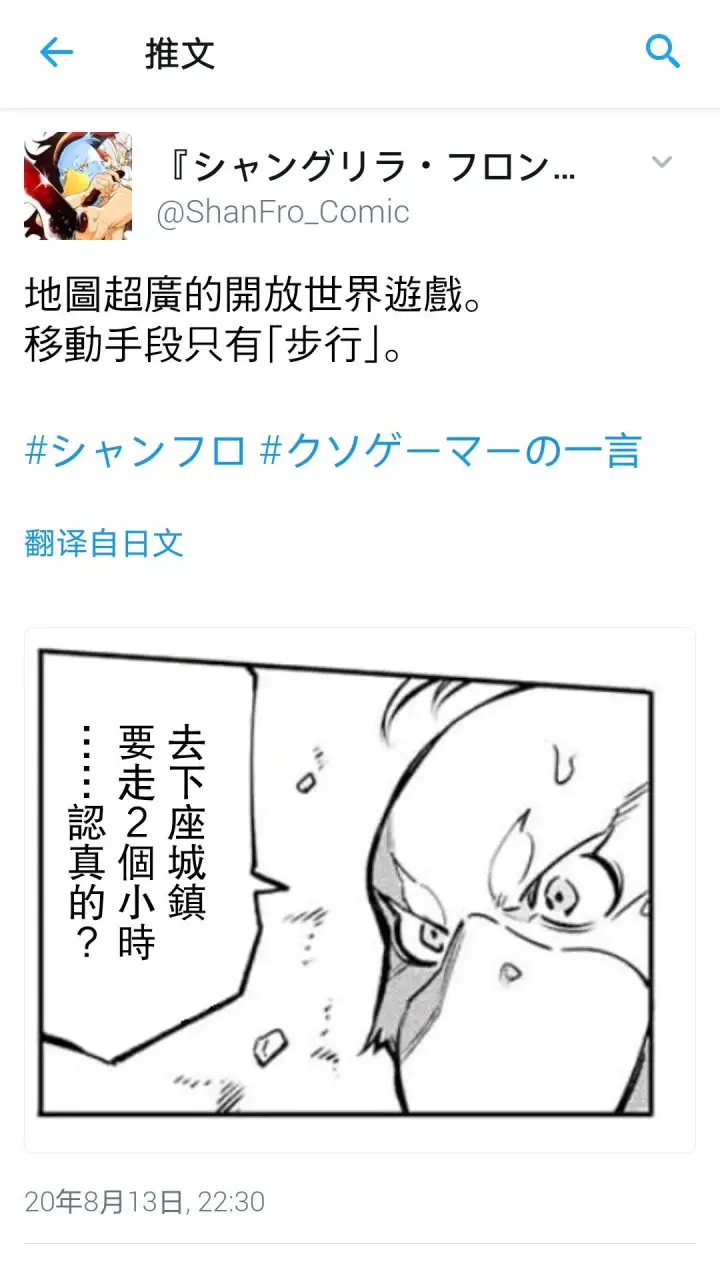 《香格里拉·弗陇提亚~屎作猎人向神作发起挑战~》吐槽短篇图2