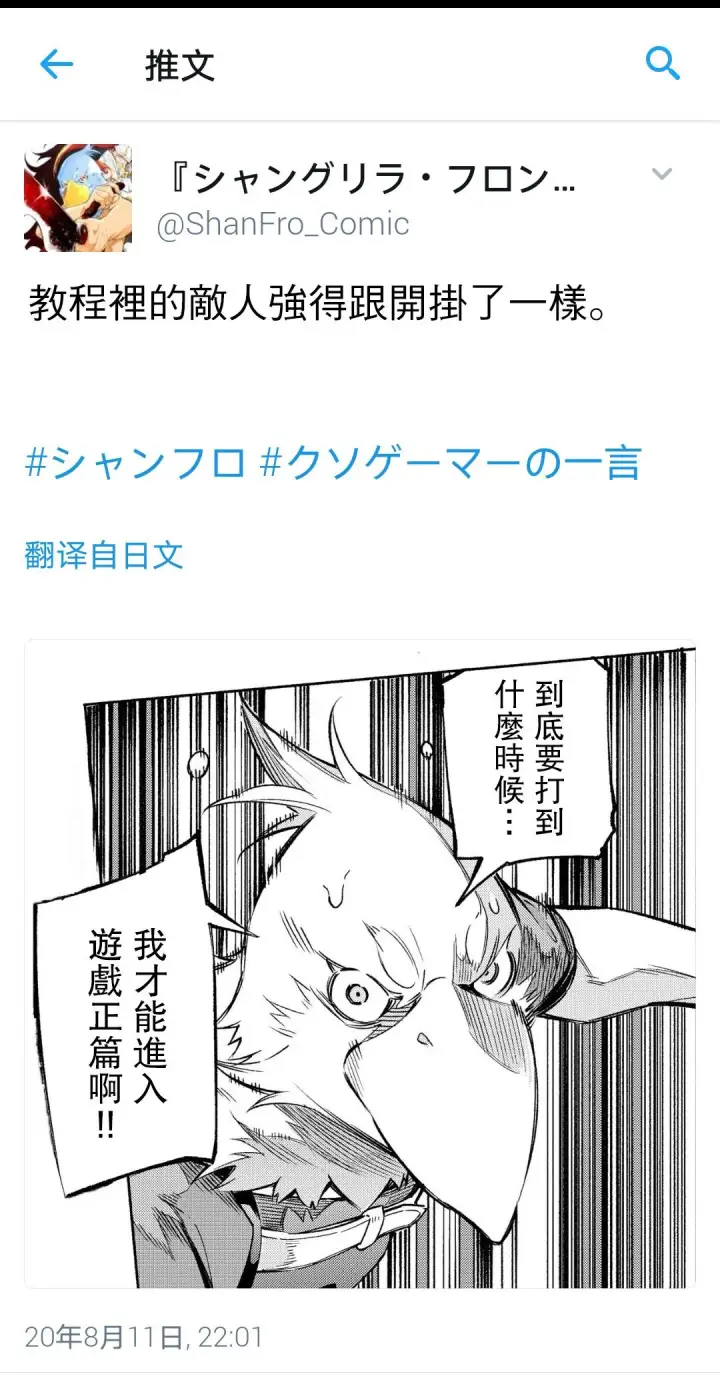《香格里拉·弗陇提亚~屎作猎人向神作发起挑战~》吐槽短篇图3