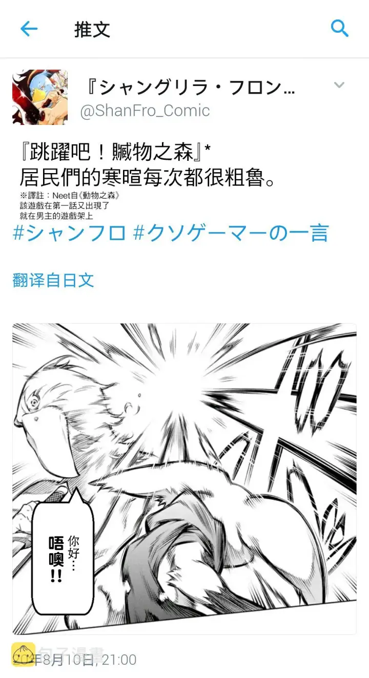 《香格里拉·弗陇提亚~屎作猎人向神作发起挑战~》吐槽短篇图4