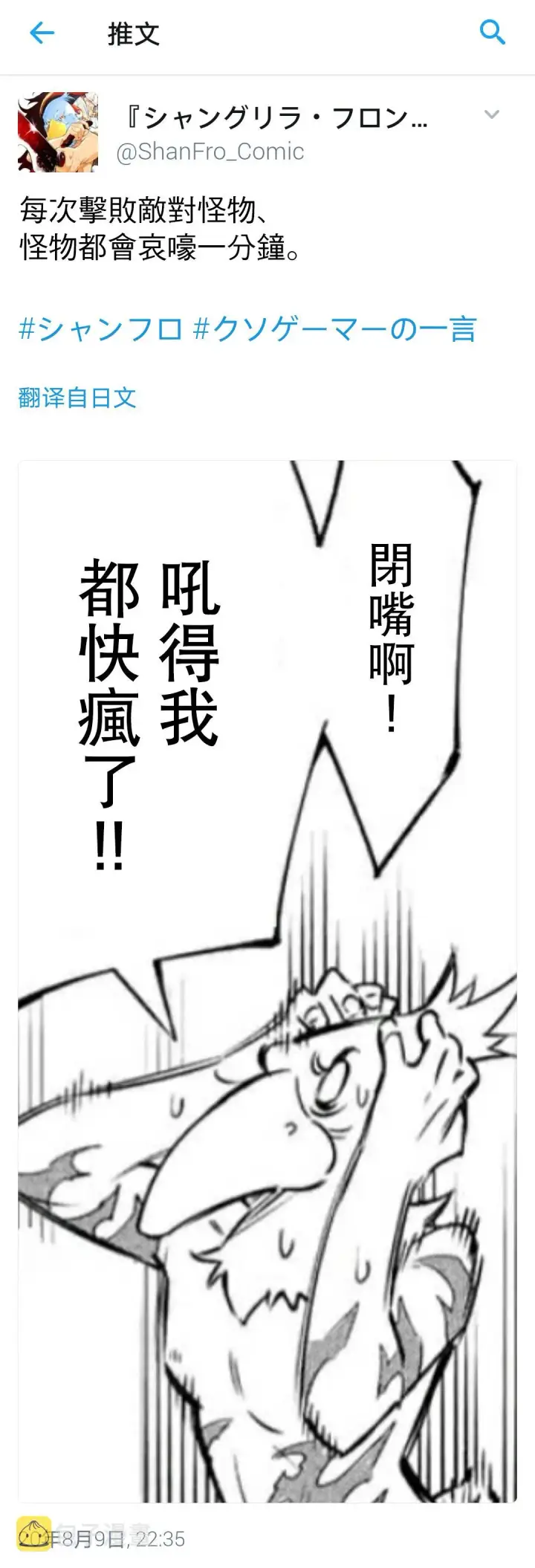 《香格里拉·弗陇提亚~屎作猎人向神作发起挑战~》吐槽短篇图5