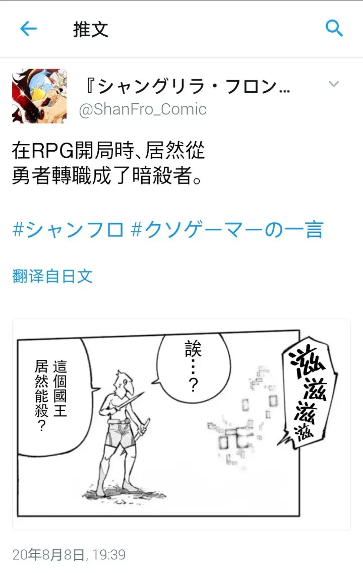 《香格里拉·弗陇提亚~屎作猎人向神作发起挑战~》吐槽短篇图6