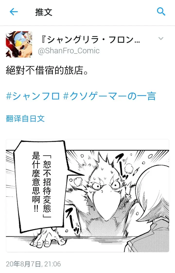 《香格里拉·弗陇提亚~屎作猎人向神作发起挑战~》吐槽短篇图7