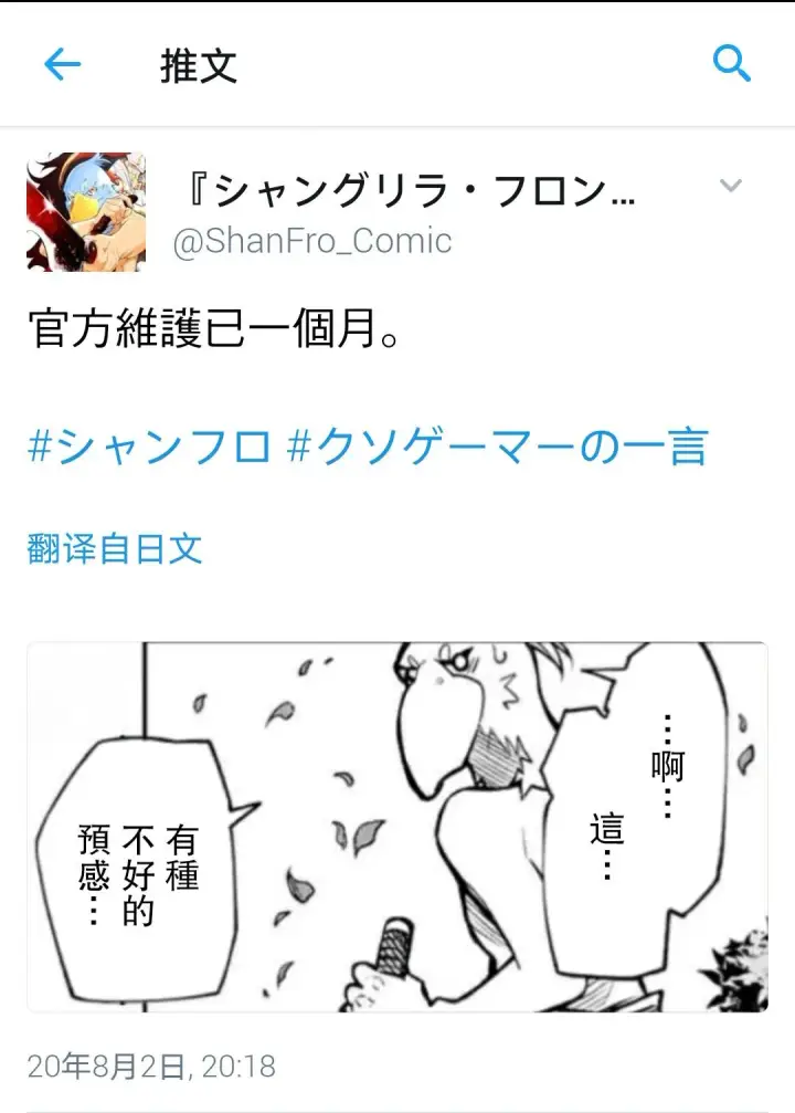 《香格里拉·弗陇提亚~屎作猎人向神作发起挑战~》吐槽短篇图8