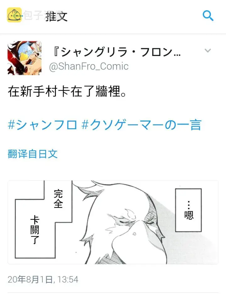 《香格里拉·弗陇提亚~屎作猎人向神作发起挑战~》吐槽短篇图9