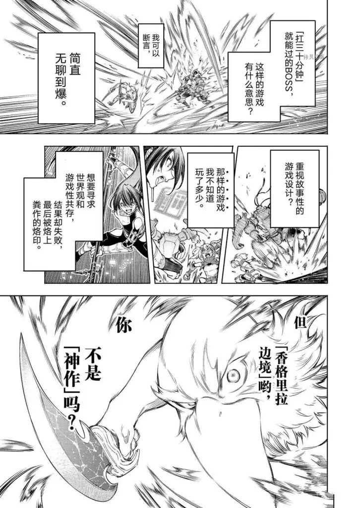 《香格里拉·弗陇提亚~屎作猎人向神作发起挑战~》第35话图13