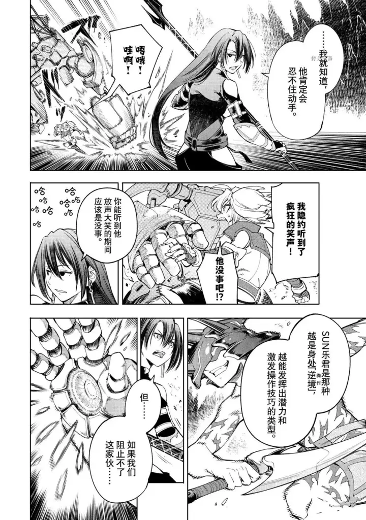 《香格里拉·弗陇提亚~屎作猎人向神作发起挑战~》第36话图12