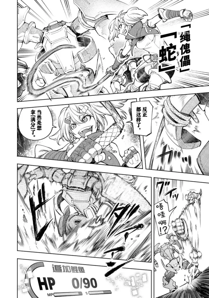 《香格里拉·弗陇提亚~屎作猎人向神作发起挑战~》第36话图14