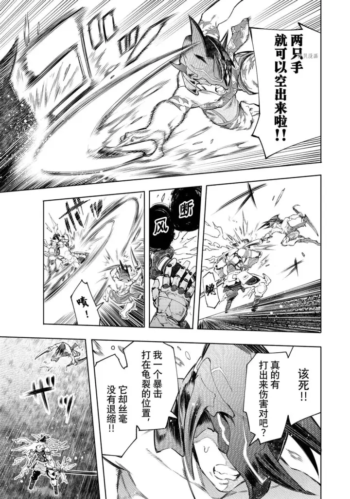 《香格里拉·弗陇提亚~屎作猎人向神作发起挑战~》第36话图3