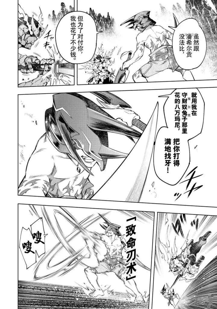 《香格里拉·弗陇提亚~屎作猎人向神作发起挑战~》第36话图4