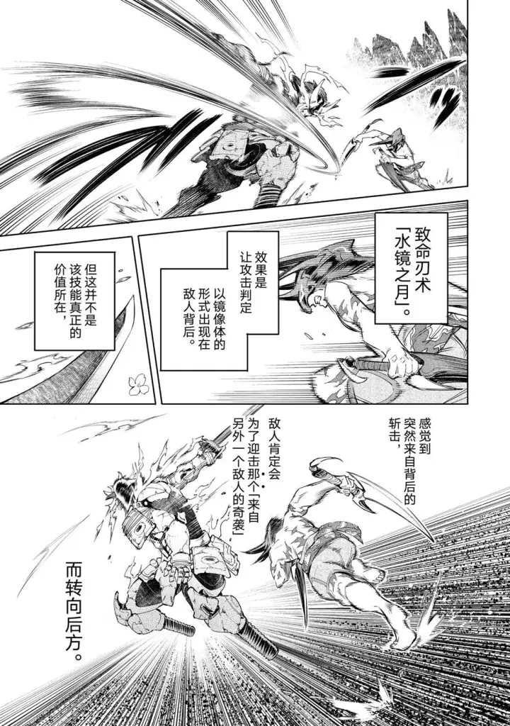 《香格里拉·弗陇提亚~屎作猎人向神作发起挑战~》第36话图7
