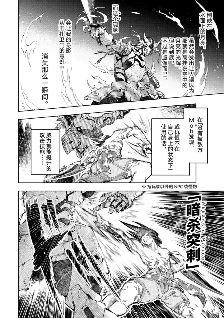 《香格里拉·弗陇提亚~屎作猎人向神作发起挑战~》第36话图8