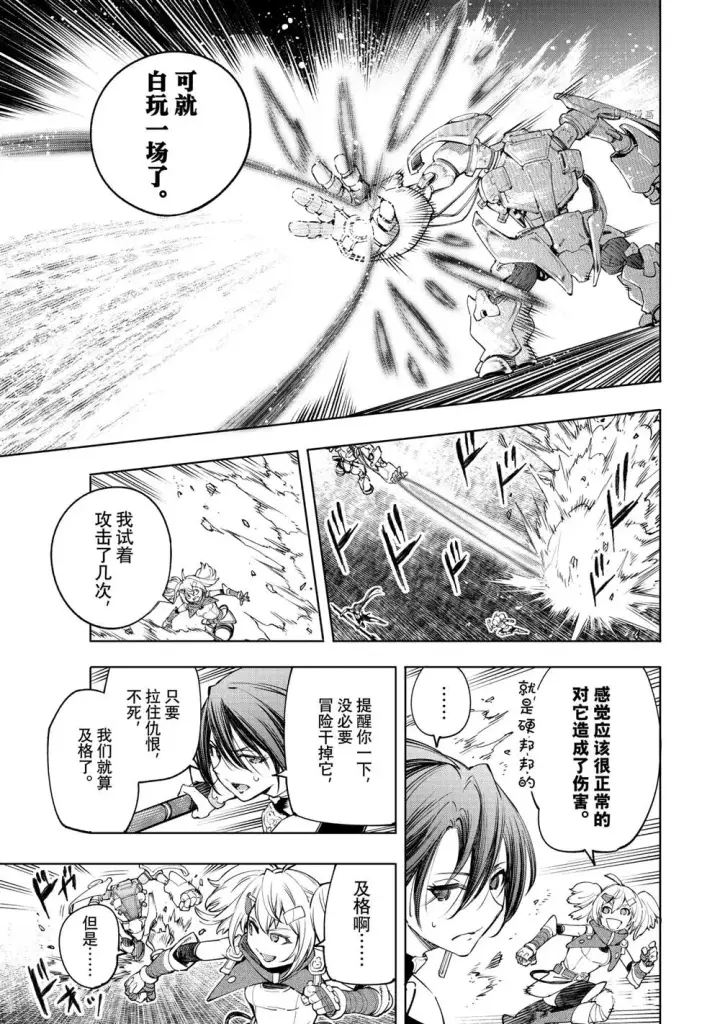 《香格里拉·弗陇提亚~屎作猎人向神作发起挑战~》第37话图13