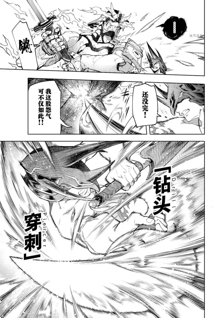 《香格里拉·弗陇提亚~屎作猎人向神作发起挑战~》第37话图9