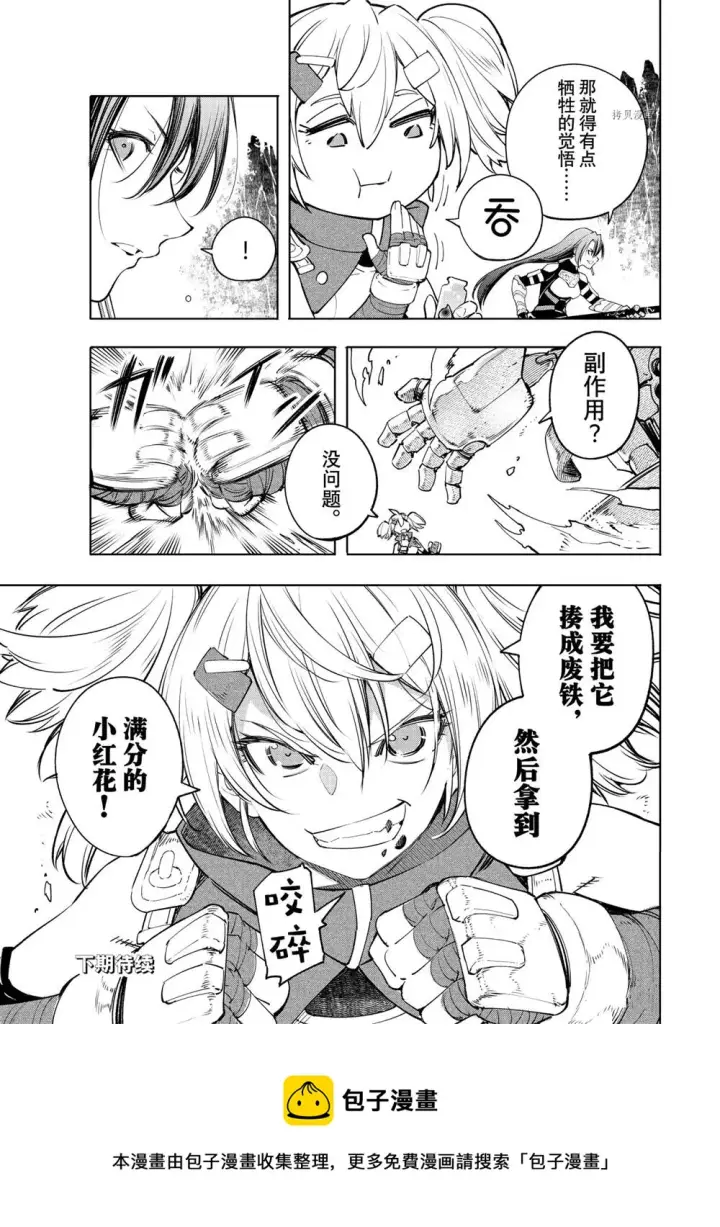 《香格里拉·弗陇提亚~屎作猎人向神作发起挑战~》第38话图17