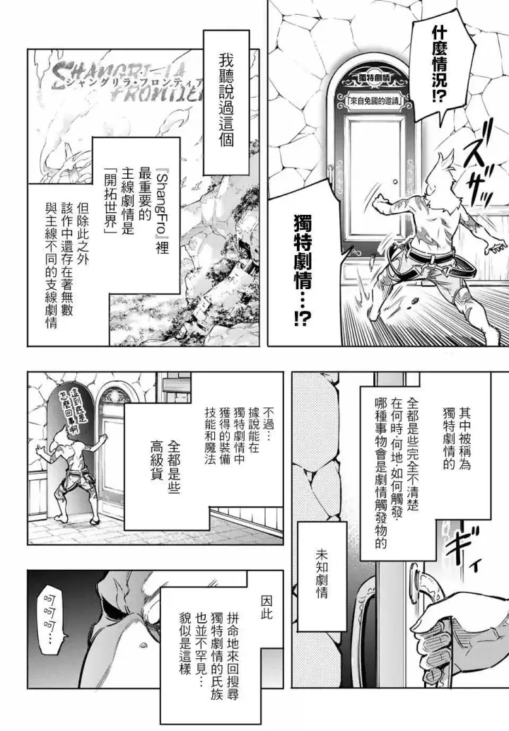 《香格里拉·弗陇提亚~屎作猎人向神作发起挑战~》第4话 兔子皇宫图10