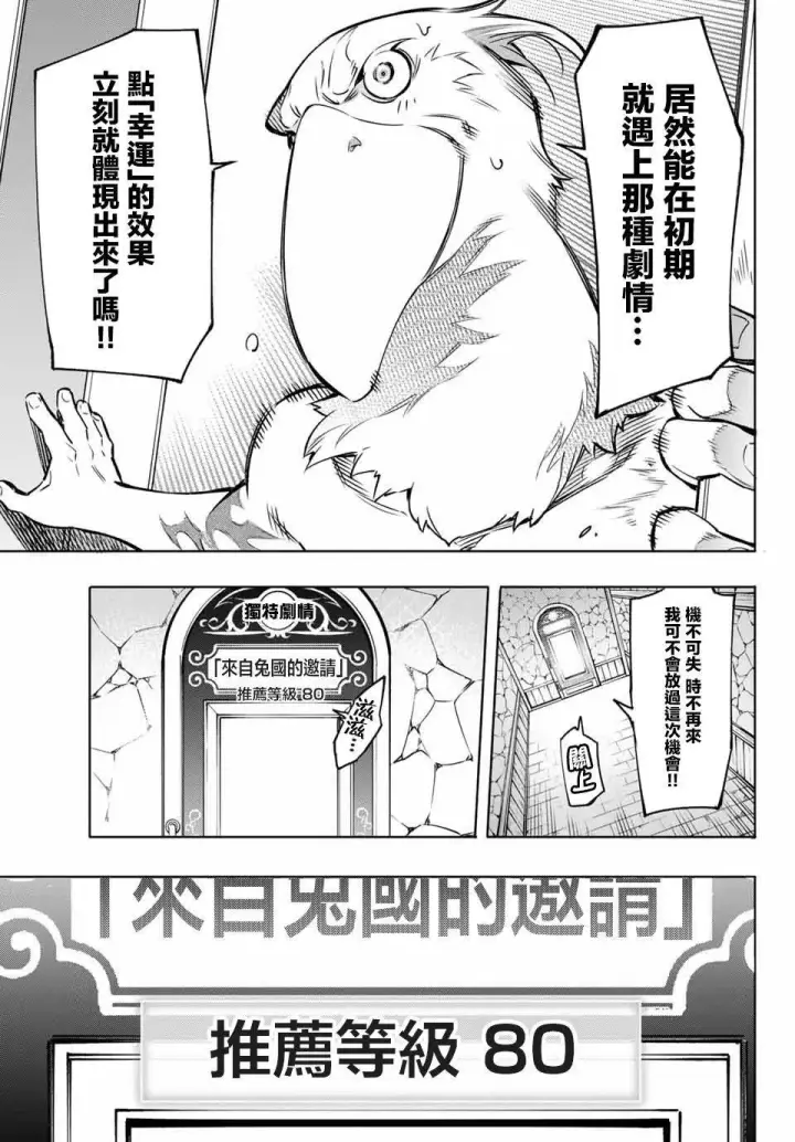 《香格里拉·弗陇提亚~屎作猎人向神作发起挑战~》第4话 兔子皇宫图11