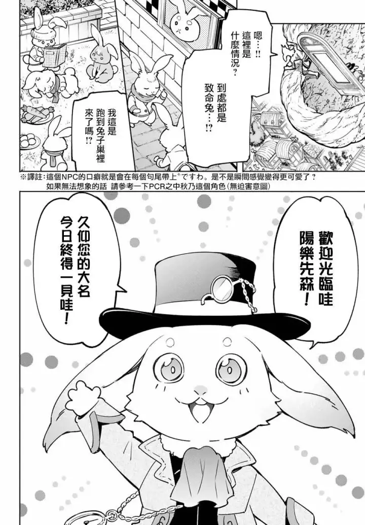 《香格里拉·弗陇提亚~屎作猎人向神作发起挑战~》第4话 兔子皇宫图13